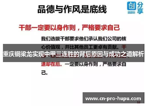 重庆铜梁龙实现中甲三连胜的背后原因与成功之道解析 重庆铜梁龙实现中甲三连胜的背后原因与成功之道解析