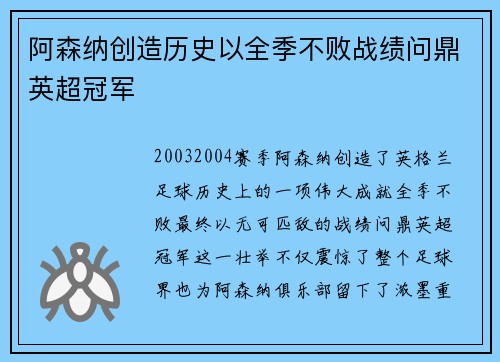 阿森纳创造历史以全季不败战绩问鼎英超冠军