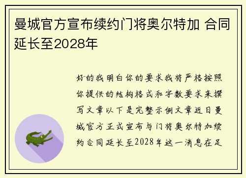 曼城官方宣布续约门将奥尔特加 合同延长至2028年